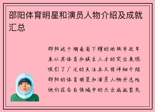 邵阳体育明星和演员人物介绍及成就汇总