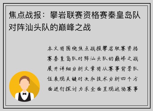 焦点战报：攀岩联赛资格赛秦皇岛队对阵汕头队的巅峰之战