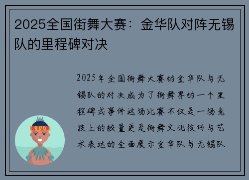 2025全国街舞大赛：金华队对阵无锡队的里程碑对决