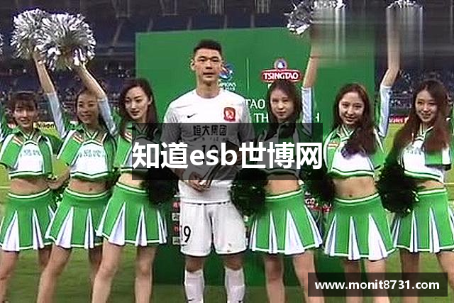 知道esb世博网