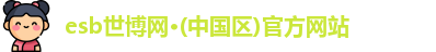 esb世博网